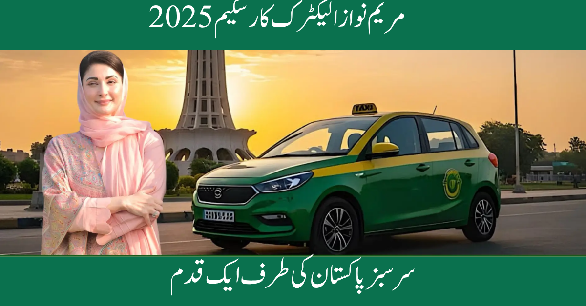maryam nawaz electric car scheme