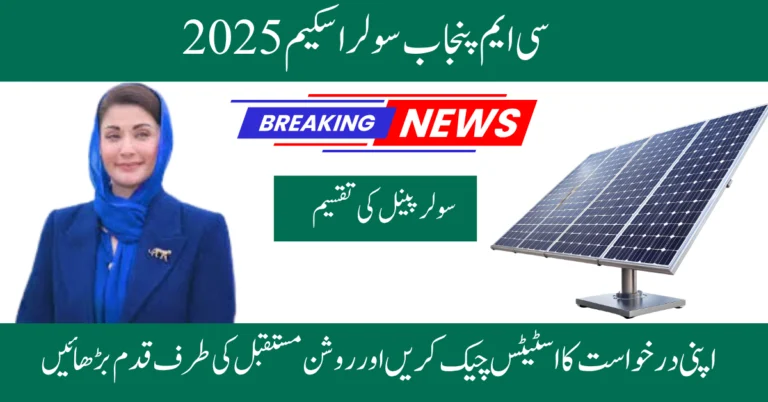 CM Solar Scheme